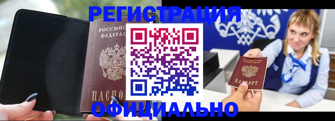 купить прописку в Электроуглях