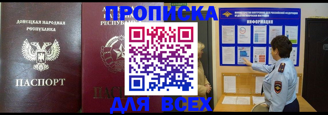 временная регистрация для всех в Электроуглях